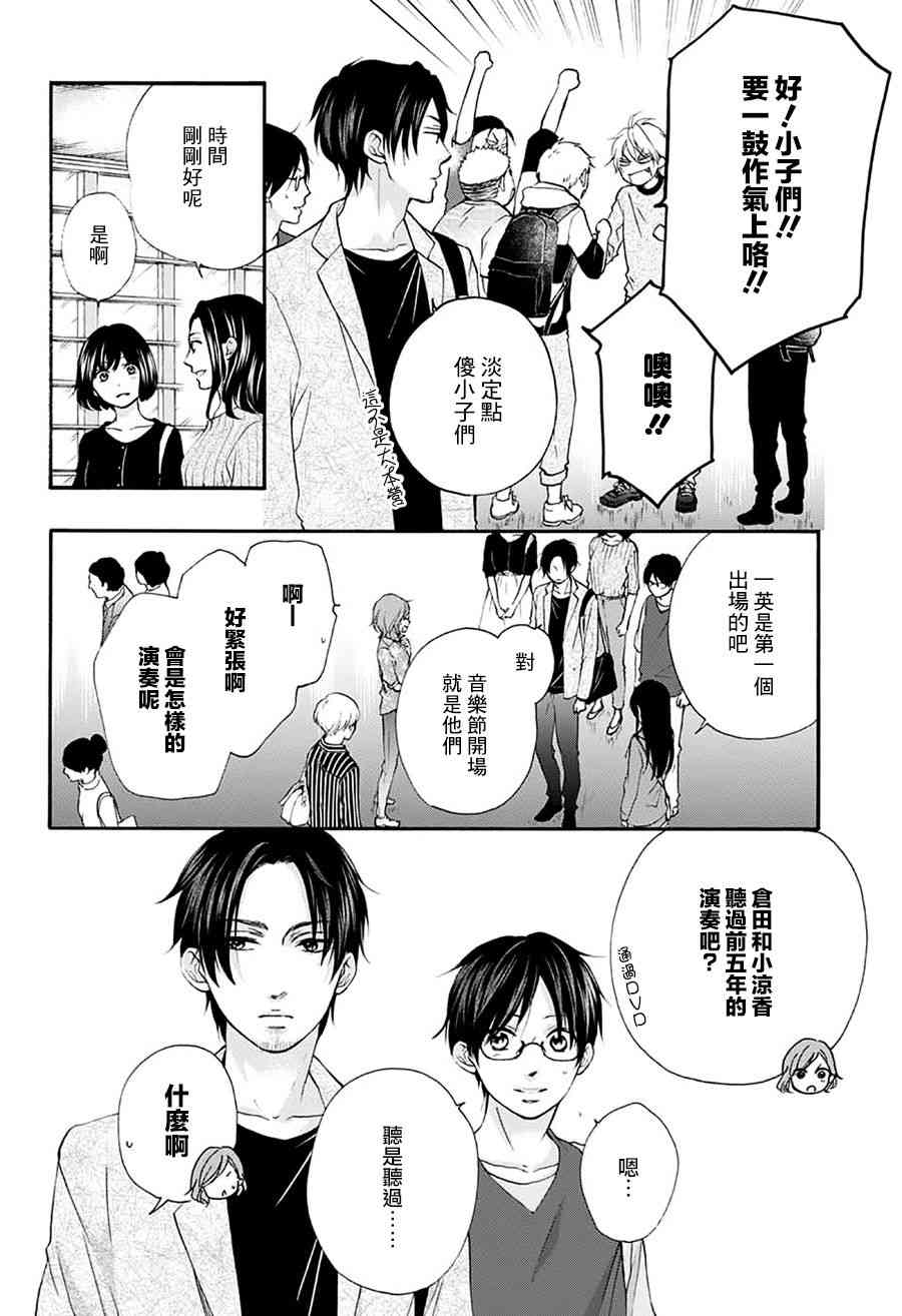 一弦定音漫画,第75话4图