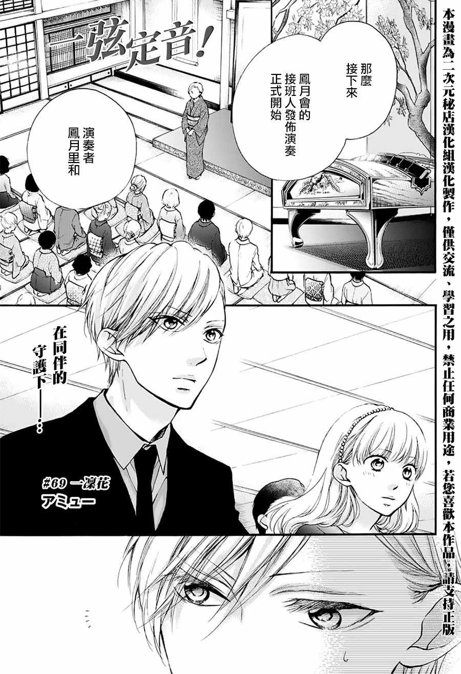 一弦定音漫画,第69话2图