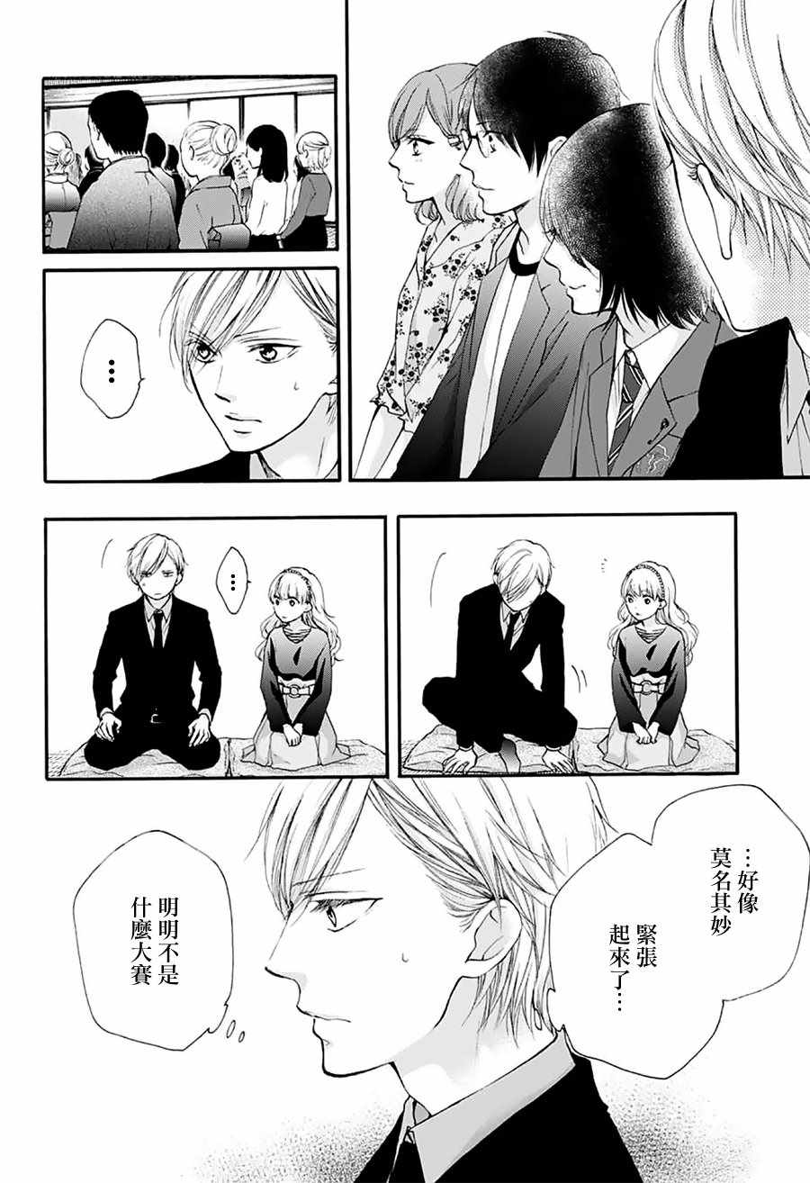 一弦定音漫画,第69话3图