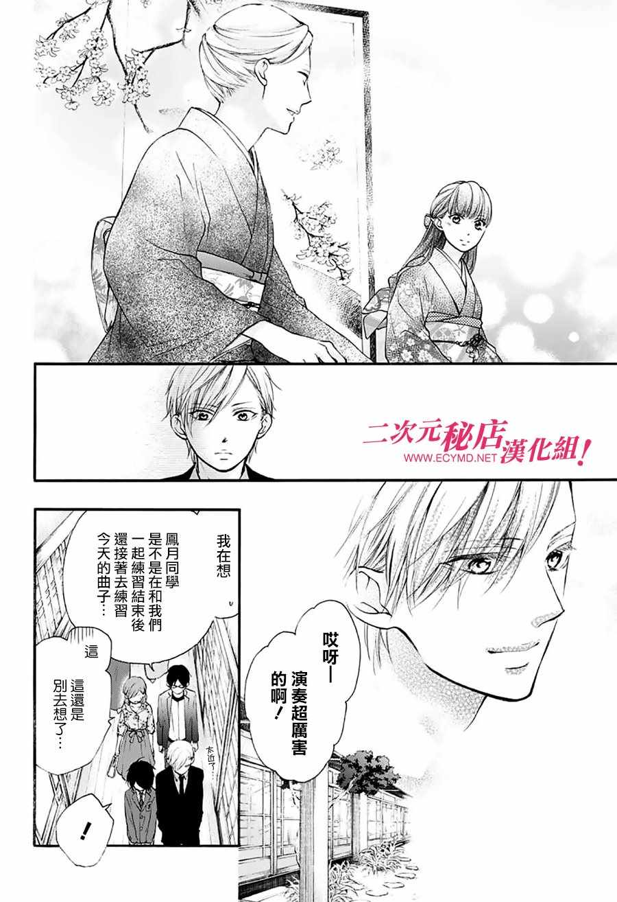 一弦定音漫画,第69话5图