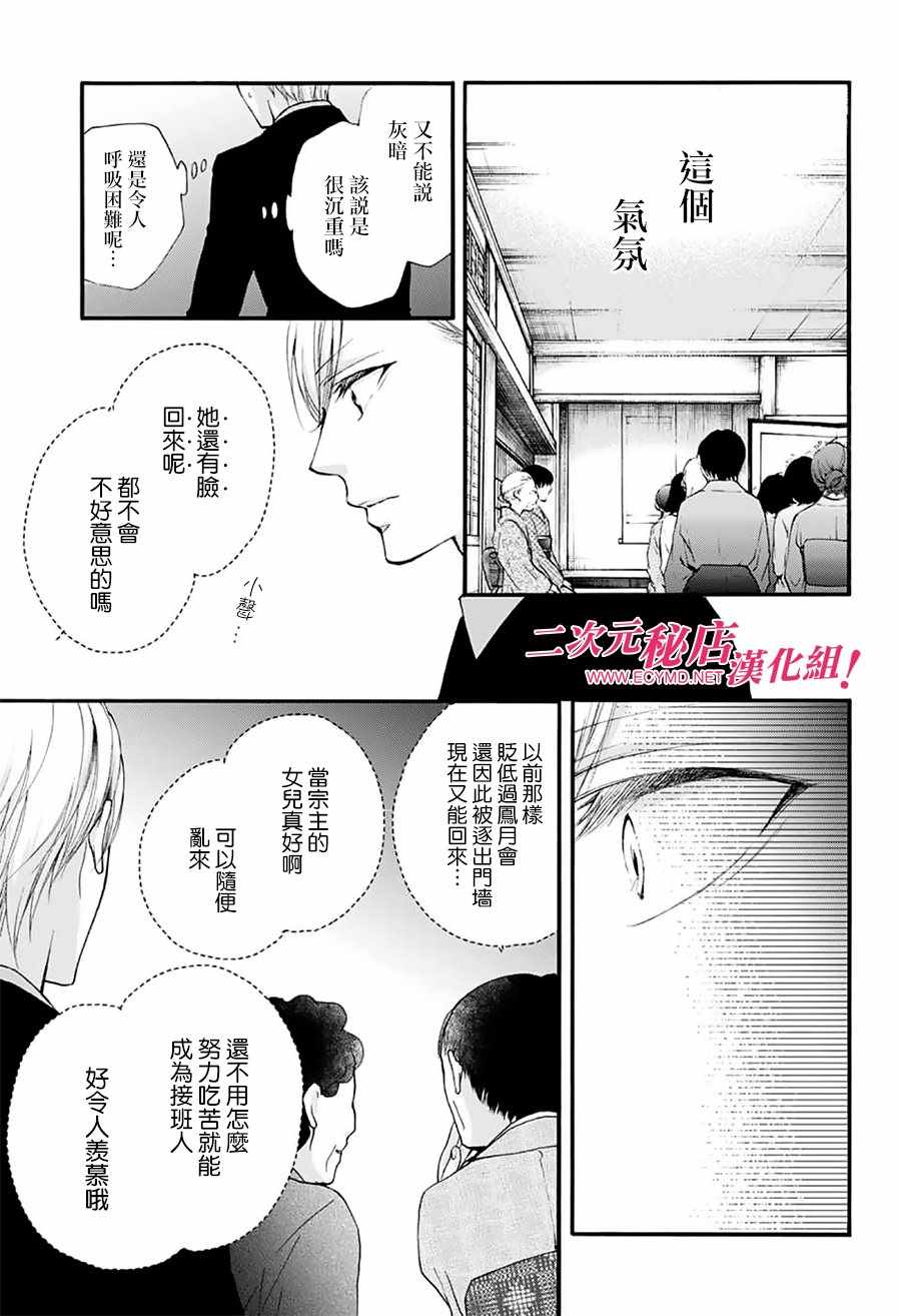 一弦定音漫画,第69话4图