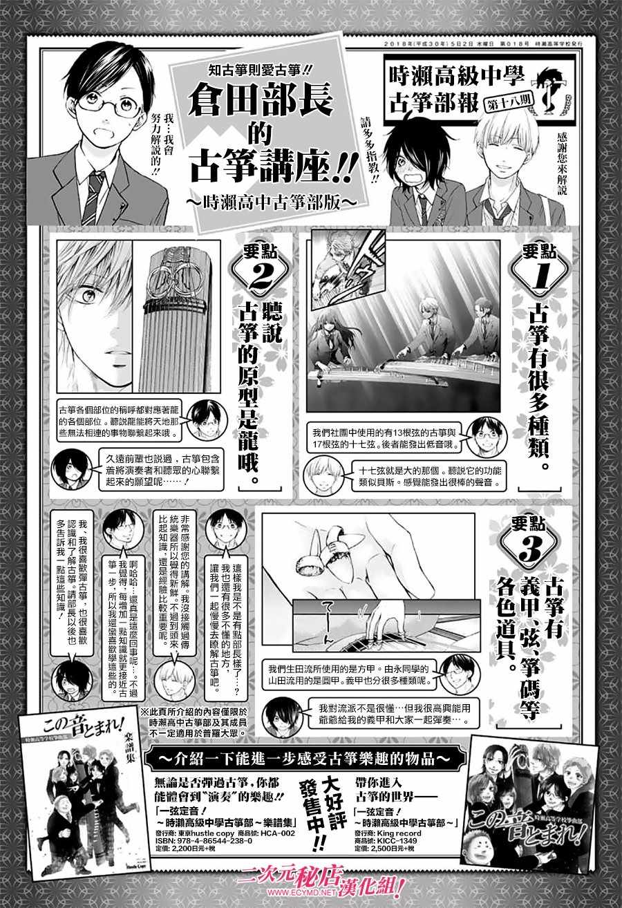 一弦定音漫画,第69话1图