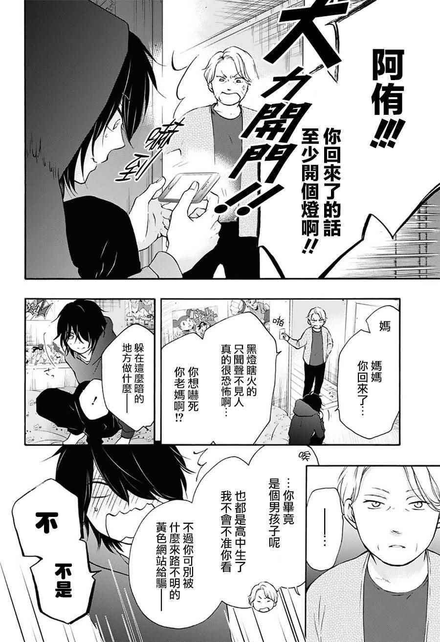 一弦定音漫画,第62话5图