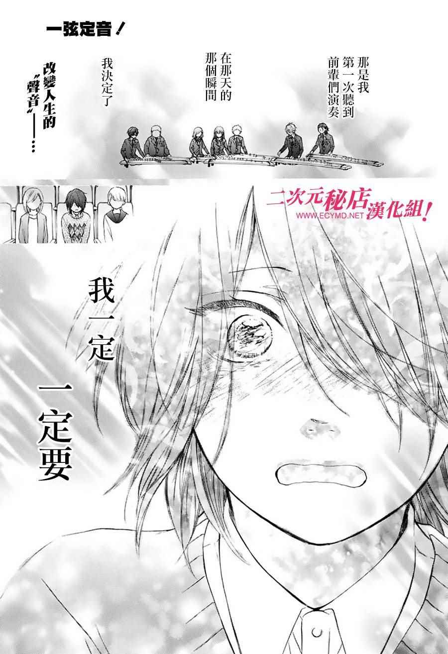 一弦定音漫画,第62话2图