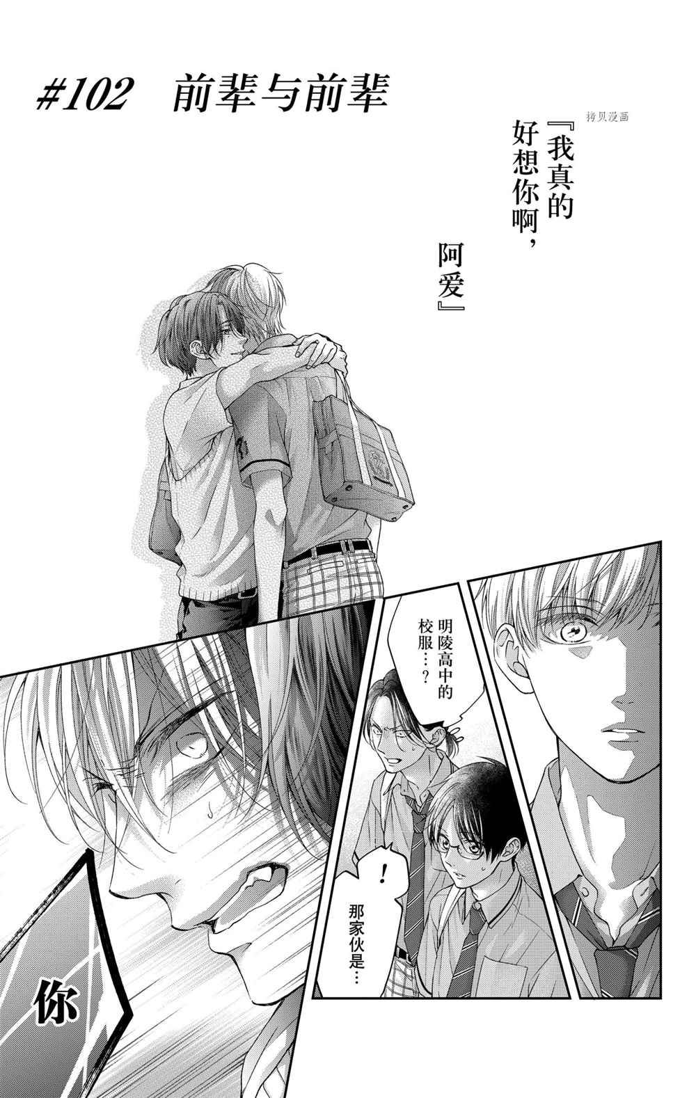 一弦定音漫画,第102话试看版1图