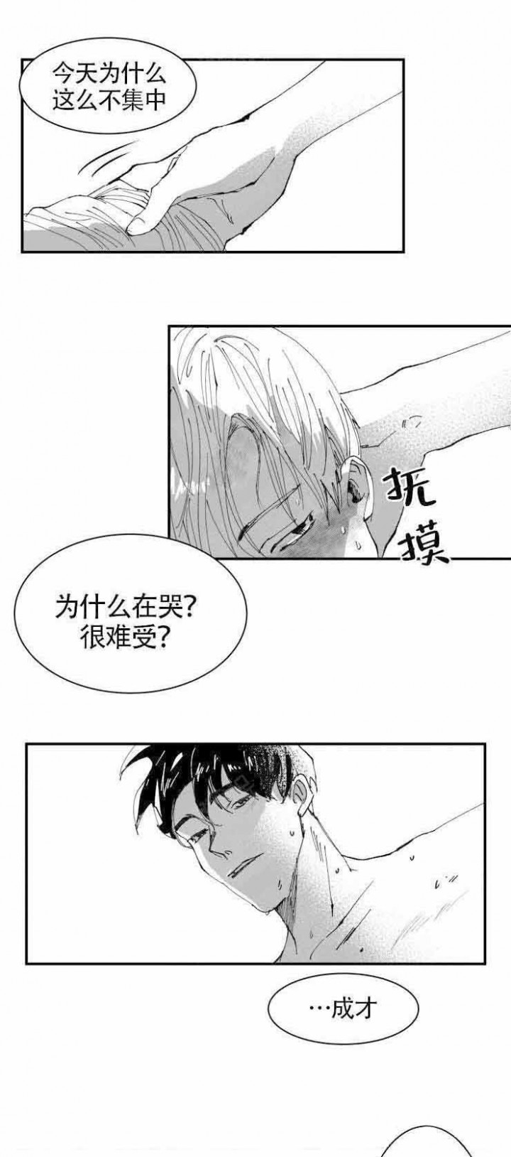 教义：盲目漫画,第1话5图