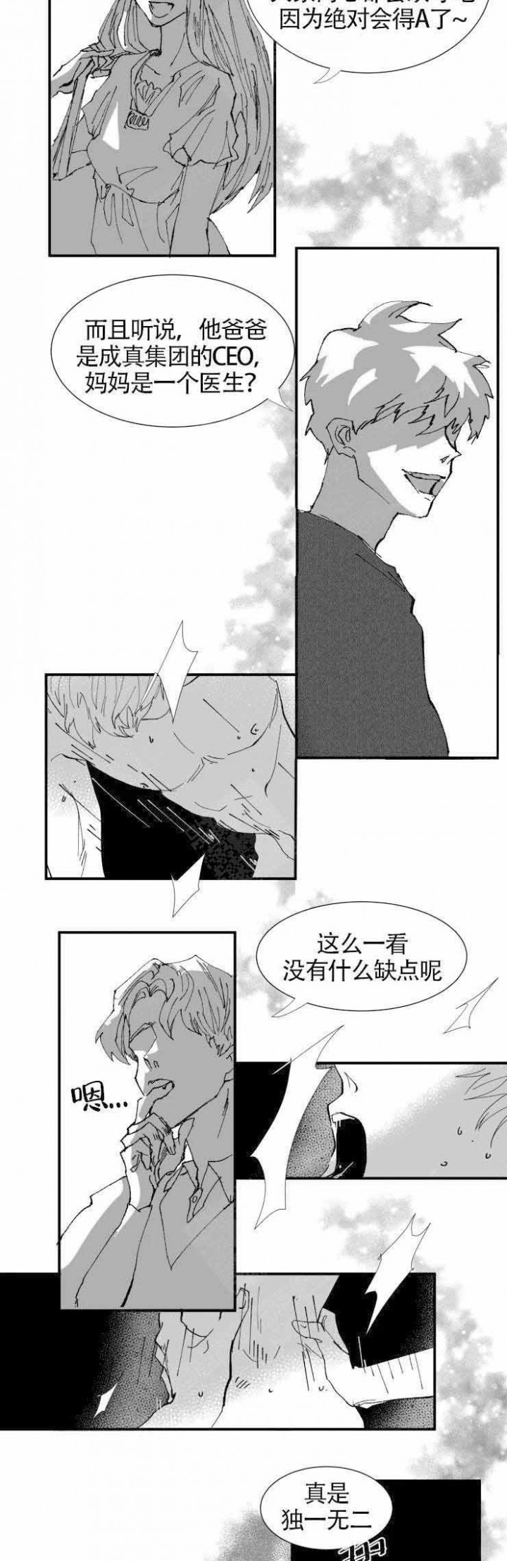 教义：盲目漫画,第1话2图