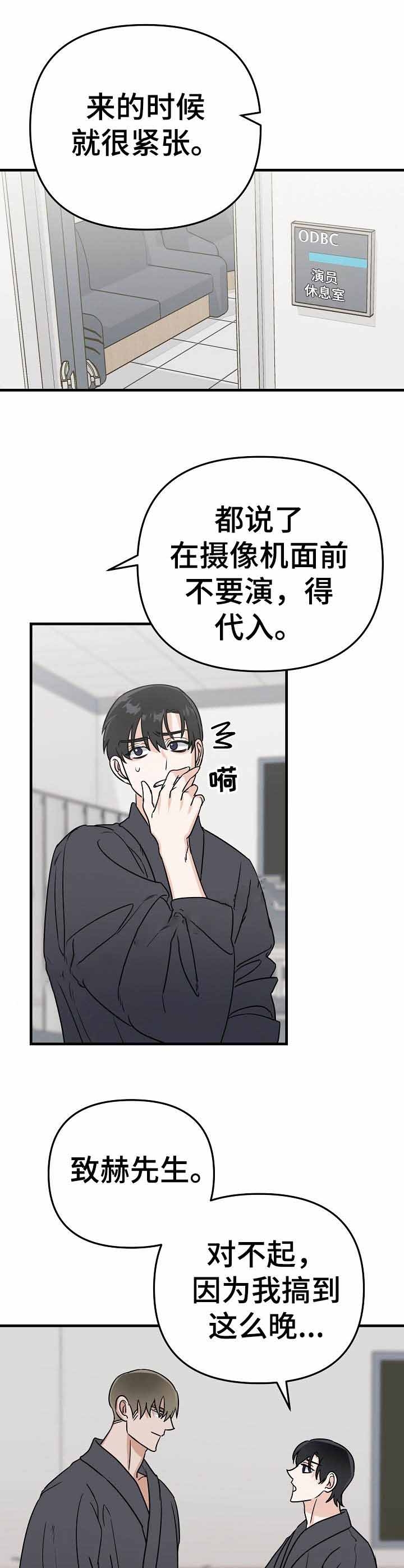 入戏太深mv漫画,第24话5图