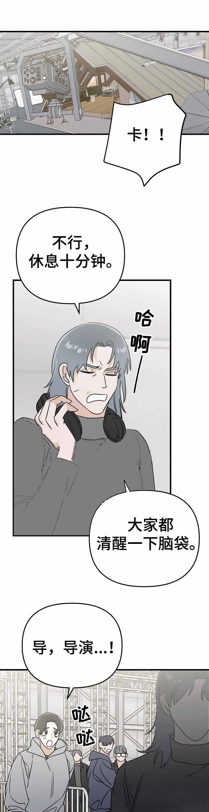 入戏太深mv漫画,第24话1图