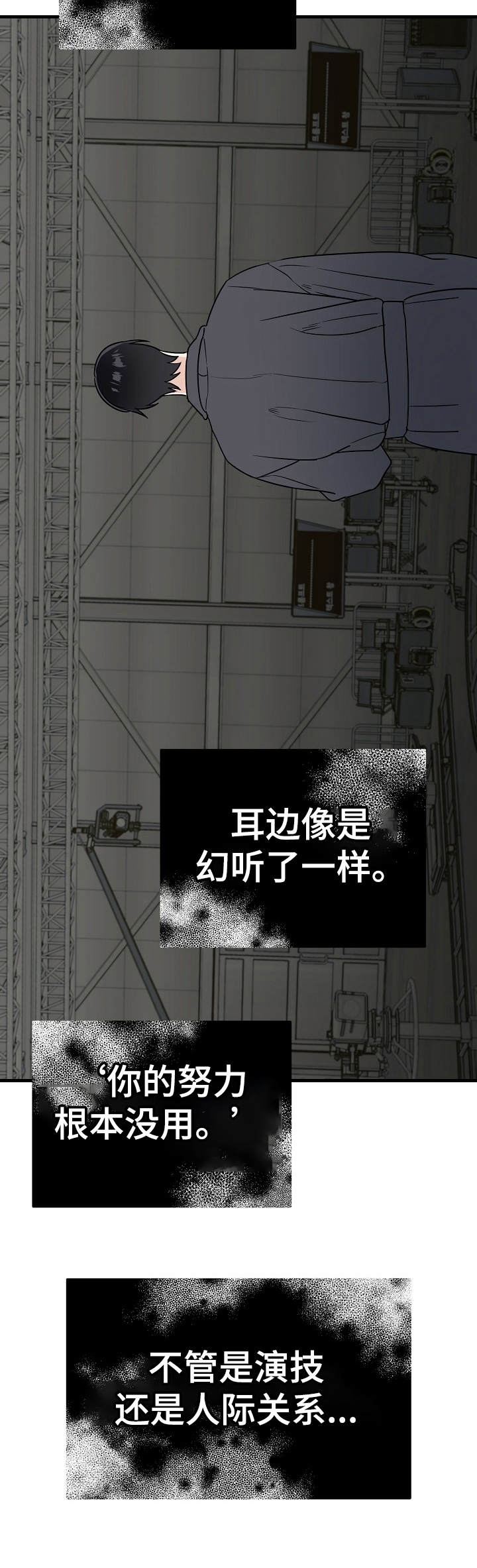 入戏太深mv漫画,第24话4图
