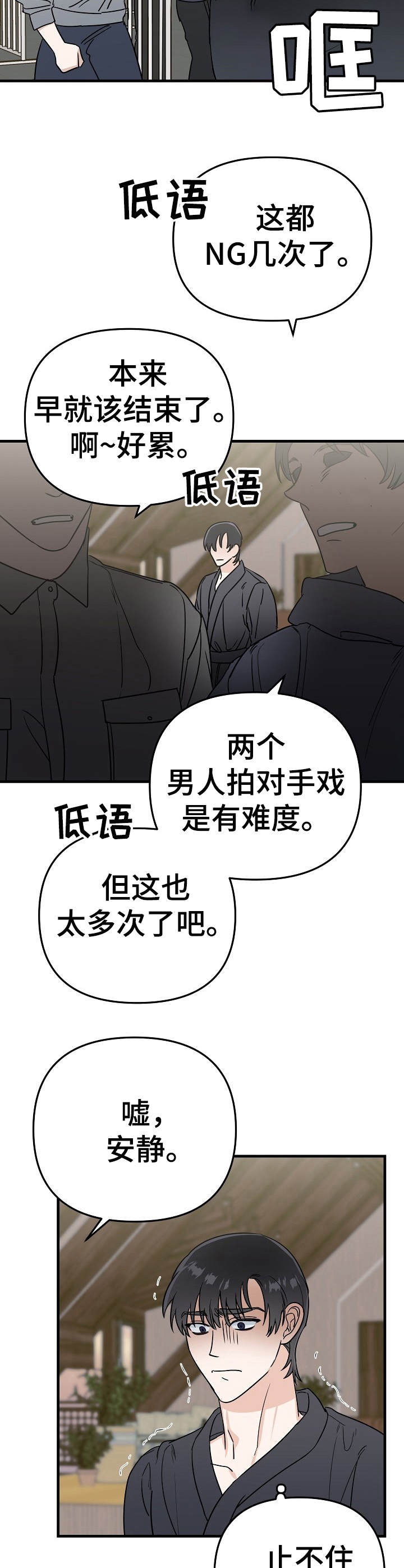 入戏太深mv漫画,第24话2图