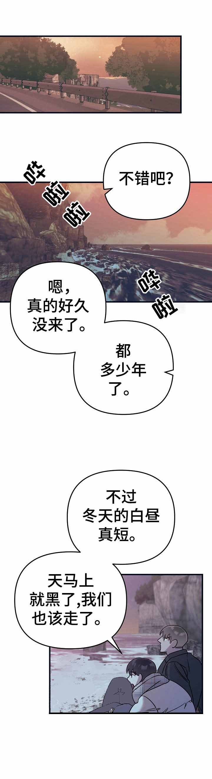 入戏太深郑源免费听漫画,第27话1图