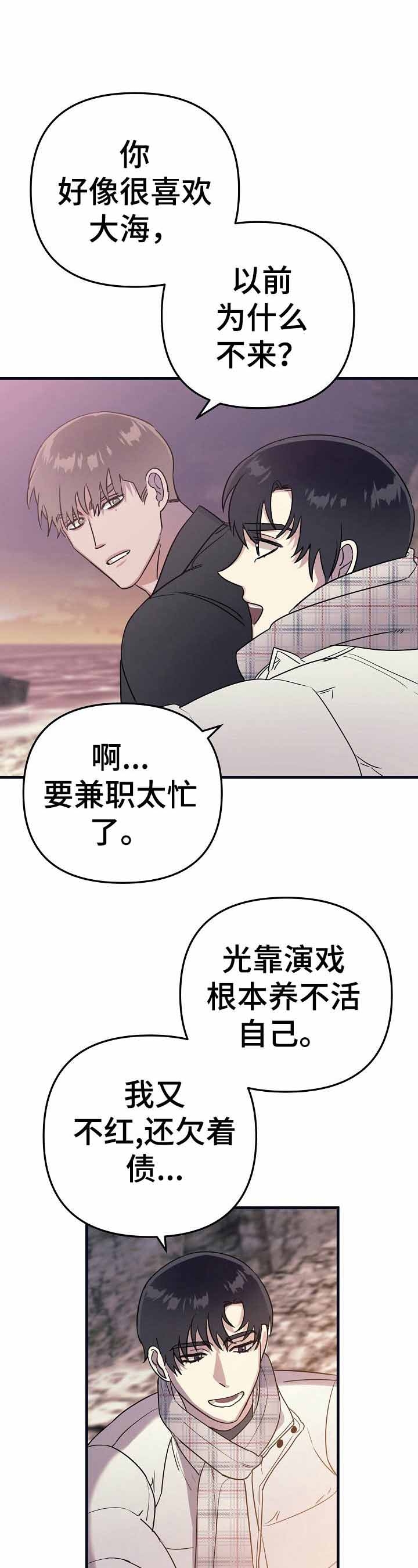 入戏太深郑源免费听漫画,第27话2图