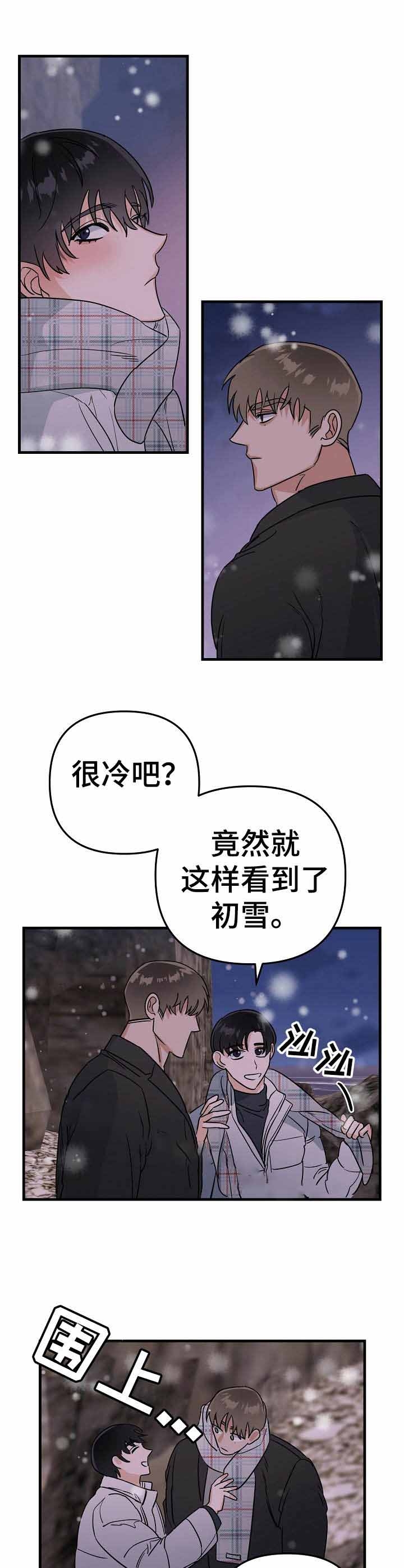 入戏太深郑源免费听漫画,第27话5图
