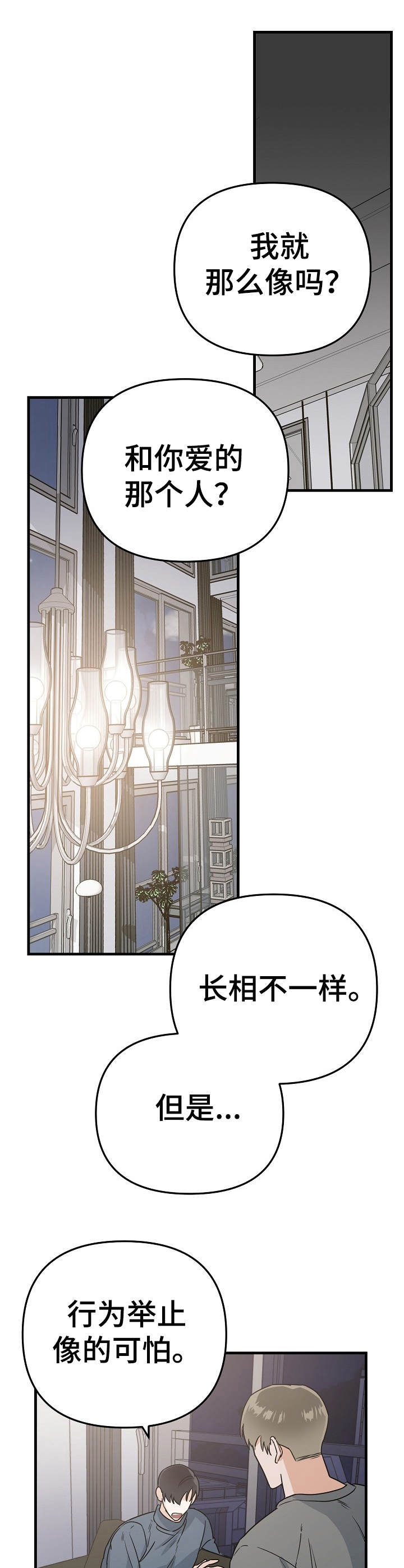 入戏太深吉他谱漫画,第14话4图
