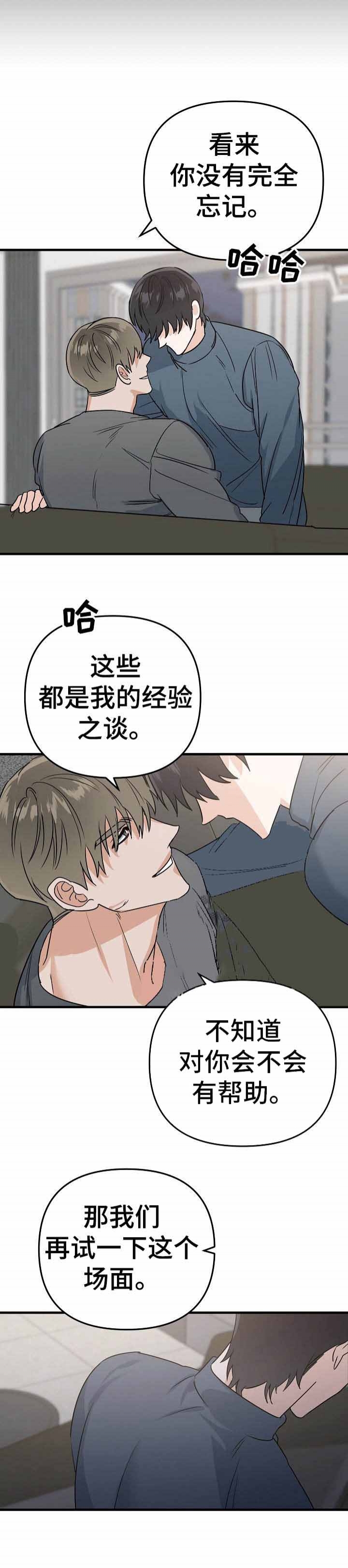 入戏太深吉他谱漫画,第14话3图