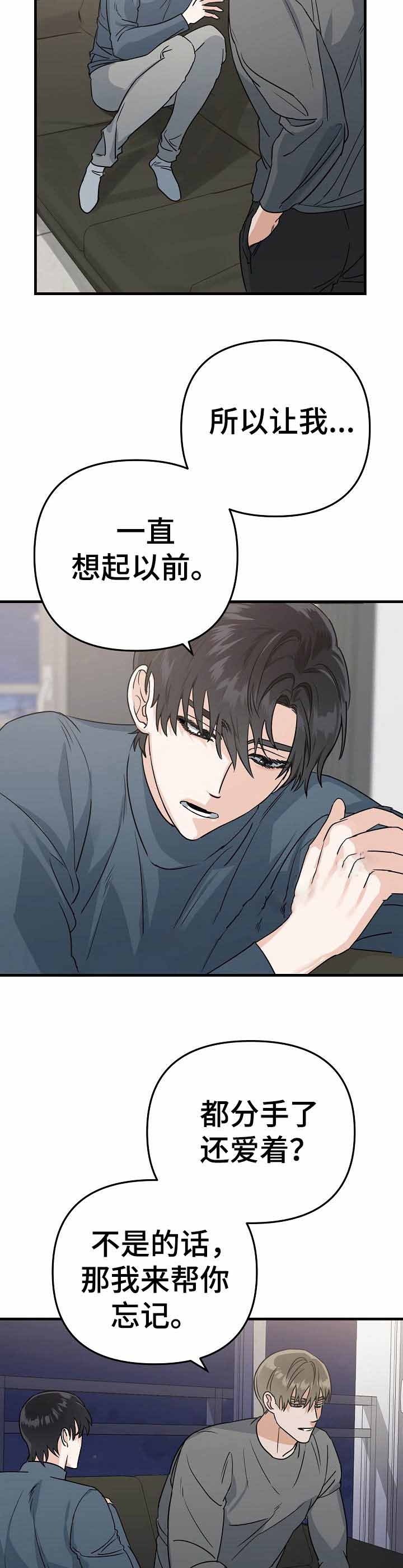 入戏太深吉他谱漫画,第14话5图