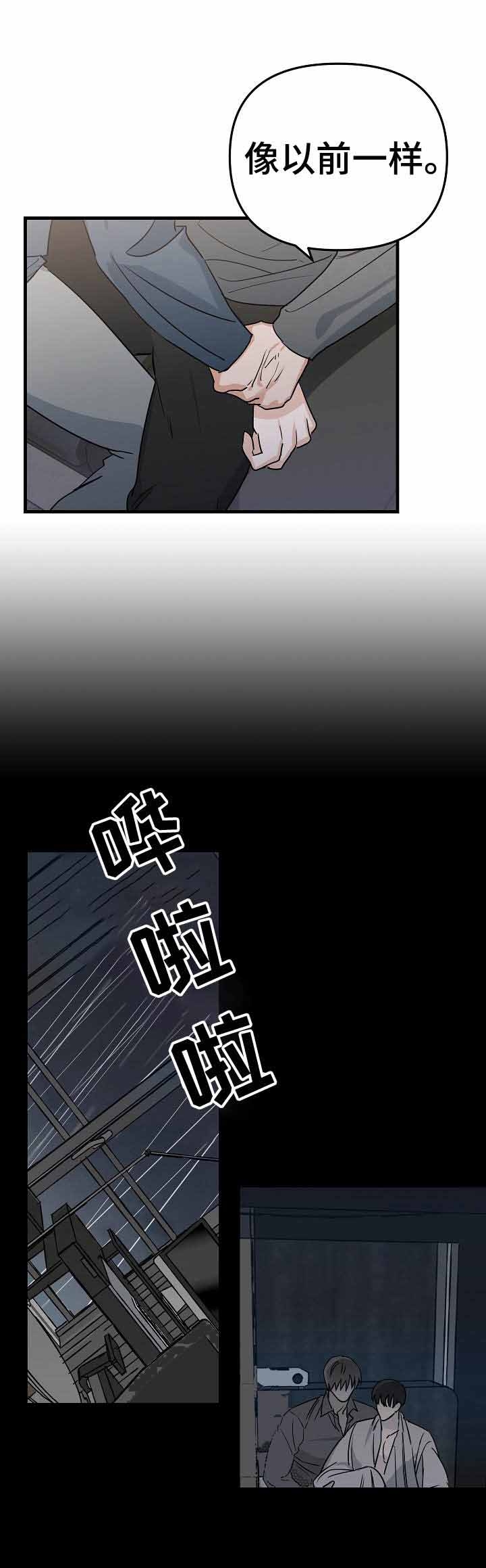 入戏太深吉他谱漫画,第14话1图