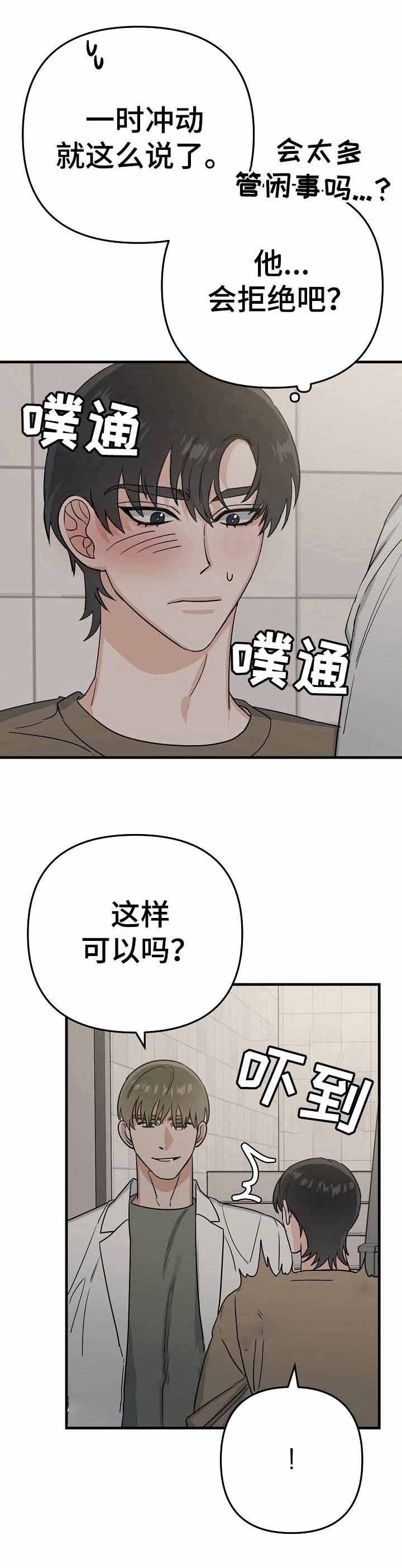 入戏太深郑源歌词漫画,第19话1图