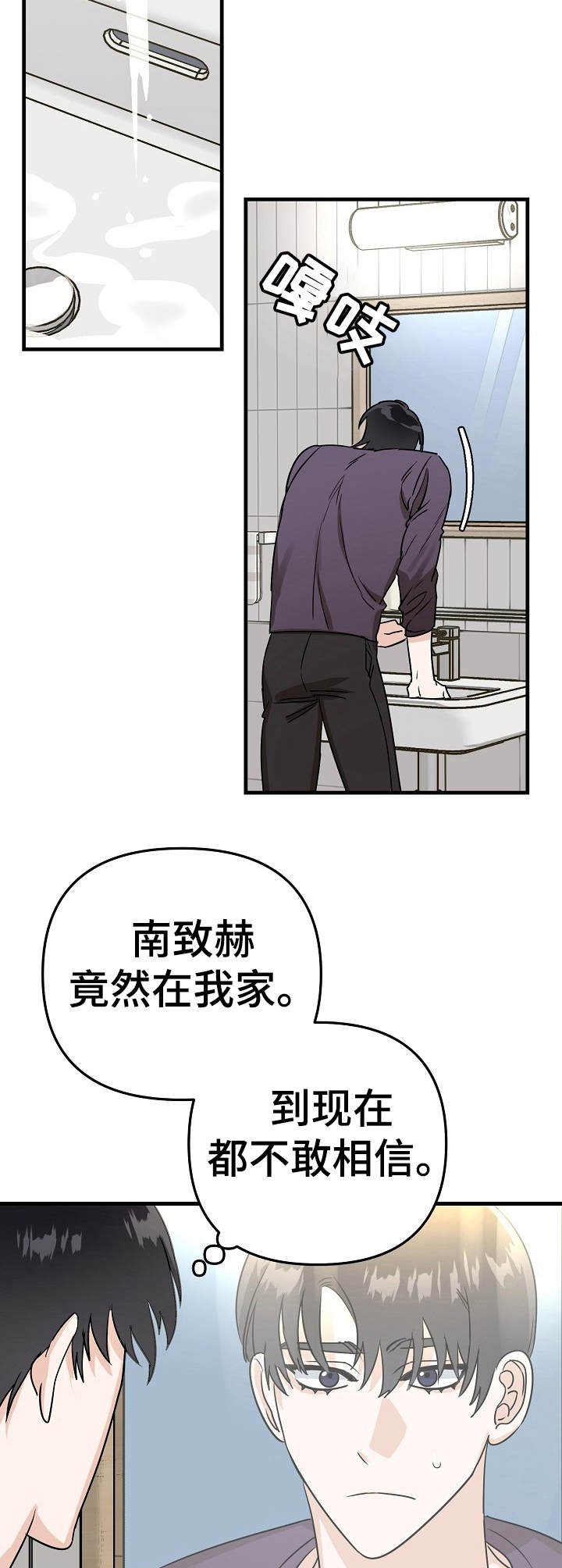 入戏太深郑源歌词漫画,第19话4图