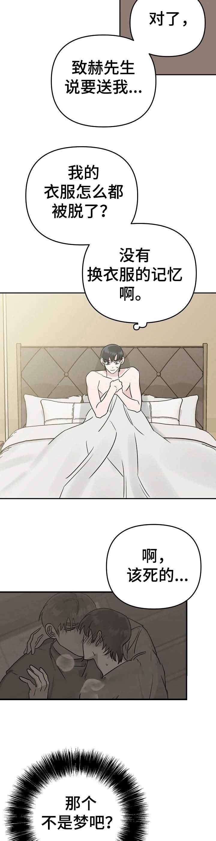 入戏太深漫画,第12话2图
