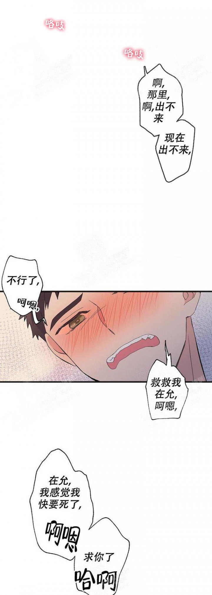 无法拒绝的泰剧国语版漫画,第15话3图