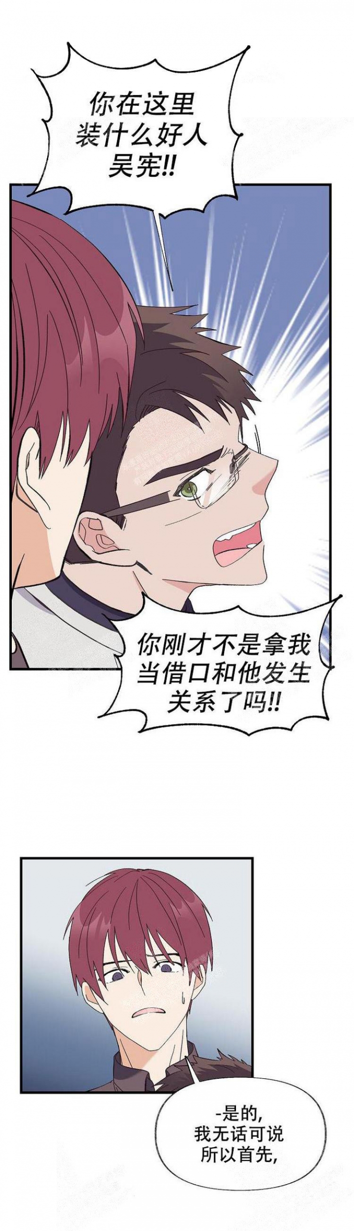 无法拒绝的他韩剧漫画,第12话5图