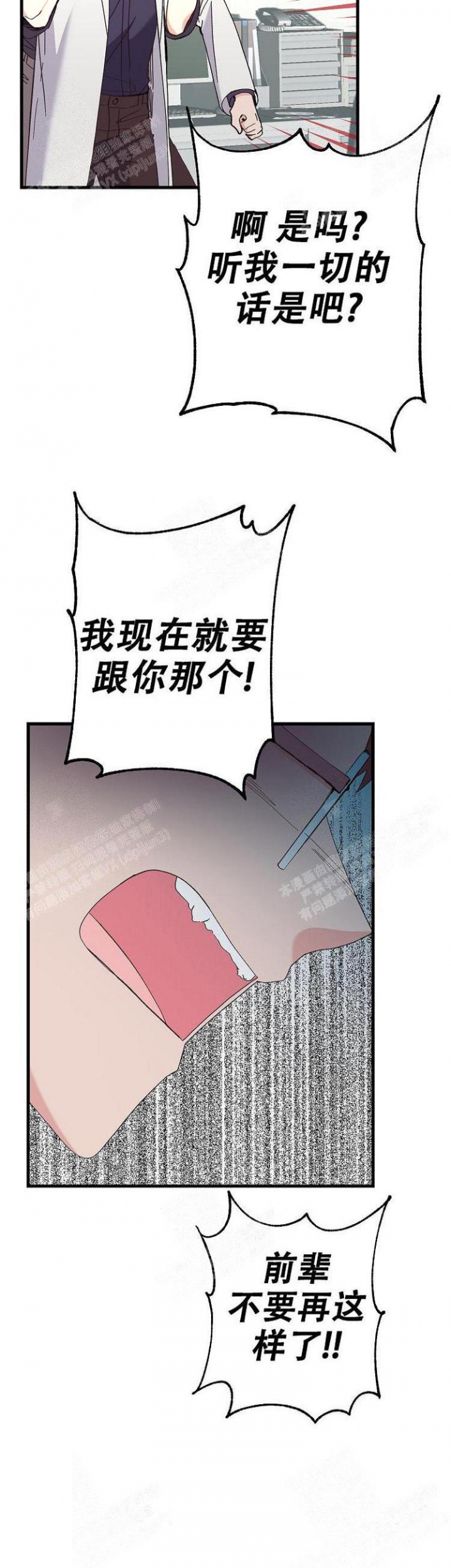 无法拒绝的他韩剧漫画,第12话4图