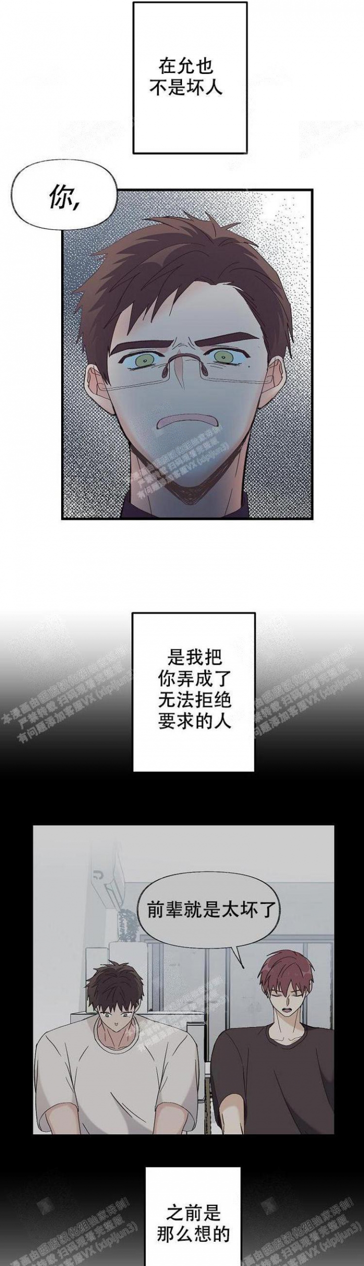 无法拒绝的他韩剧漫画,第12话1图