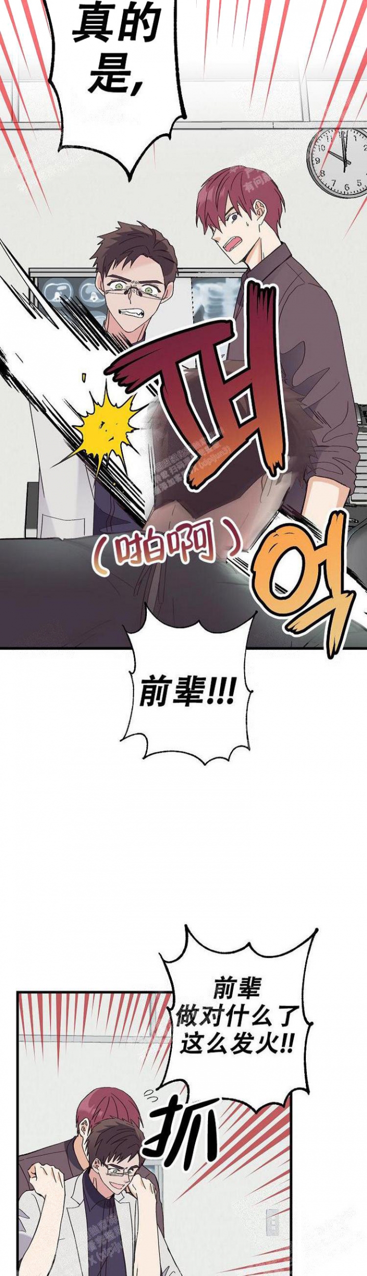无法拒绝的他韩剧漫画,第12话3图