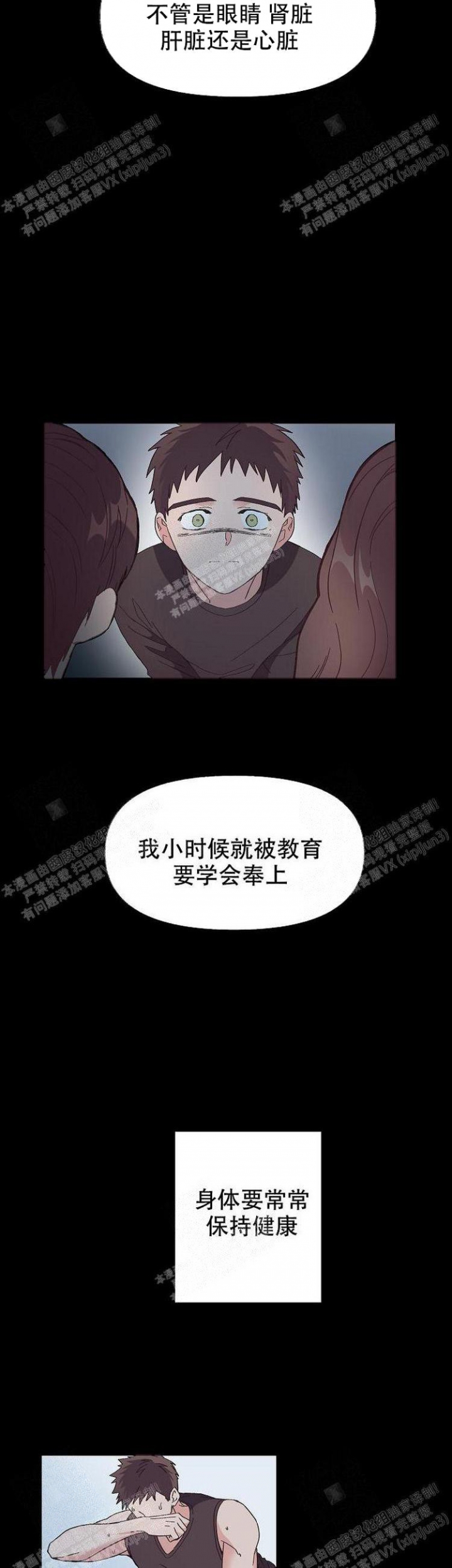 无法拒绝的男士机械表漫画,第9话3图