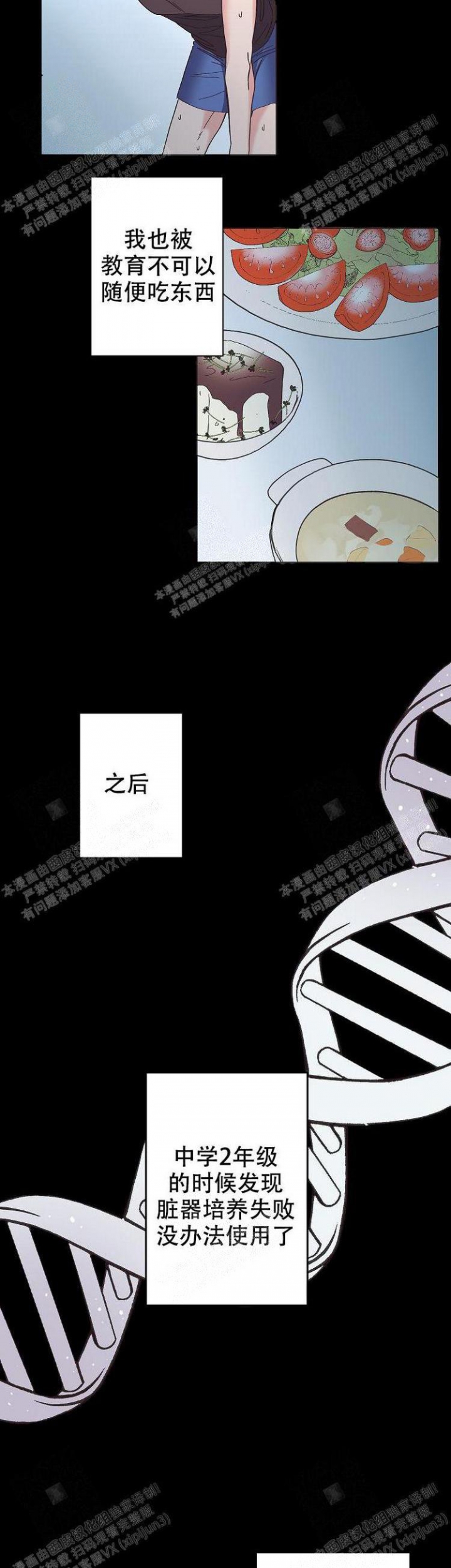 无法拒绝的男士机械表漫画,第9话4图