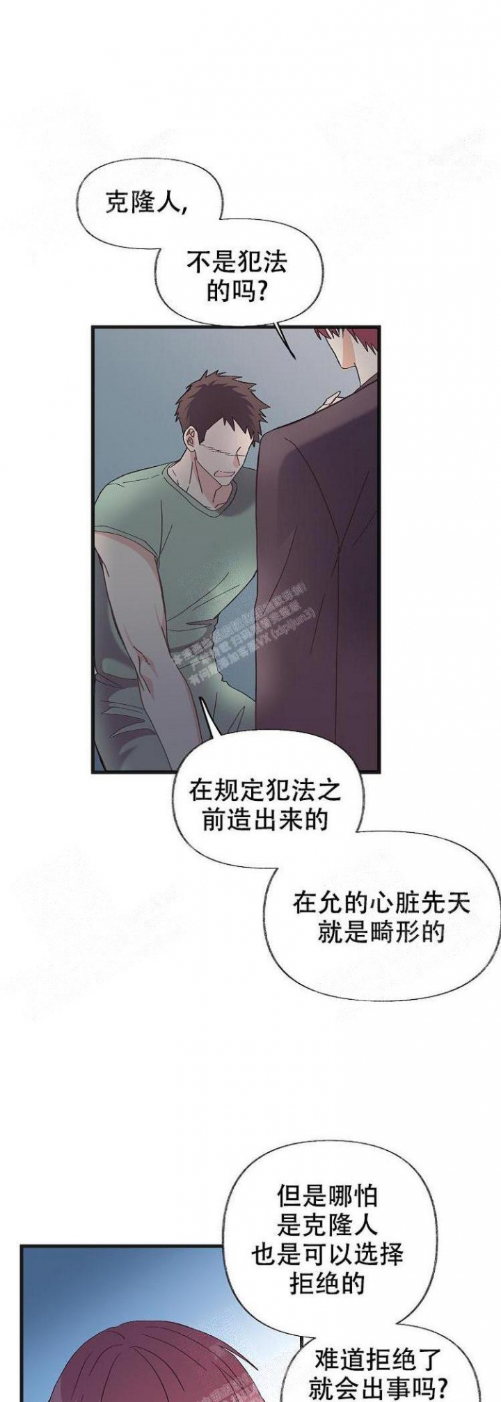 无法拒绝的男士机械表漫画,第9话1图