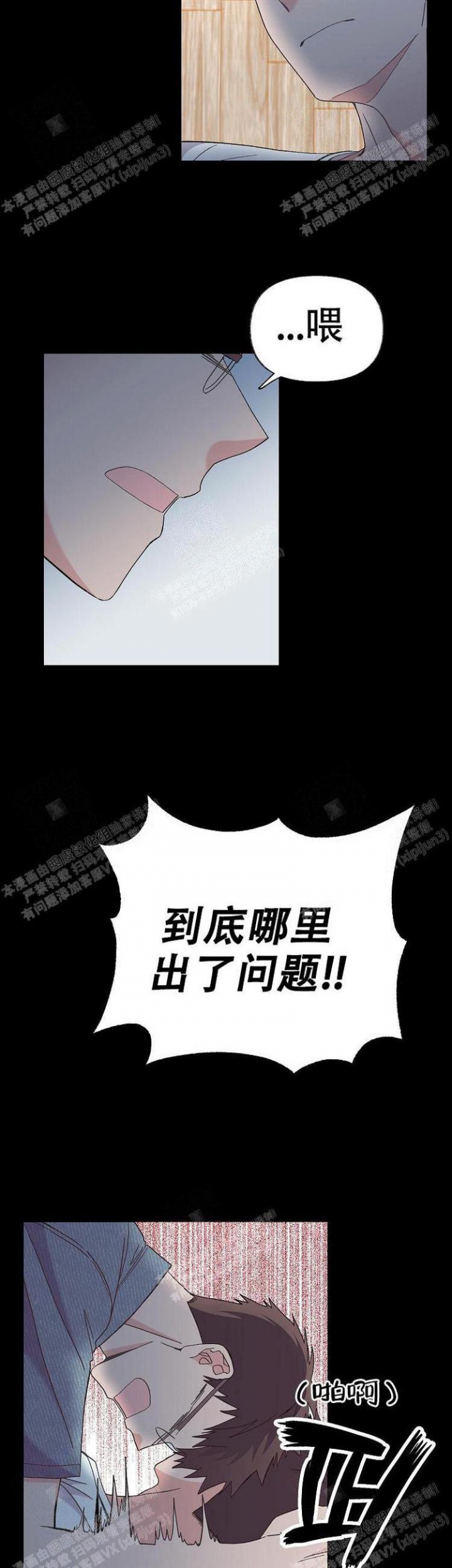 无法拒绝的男士机械表漫画,第11话3图