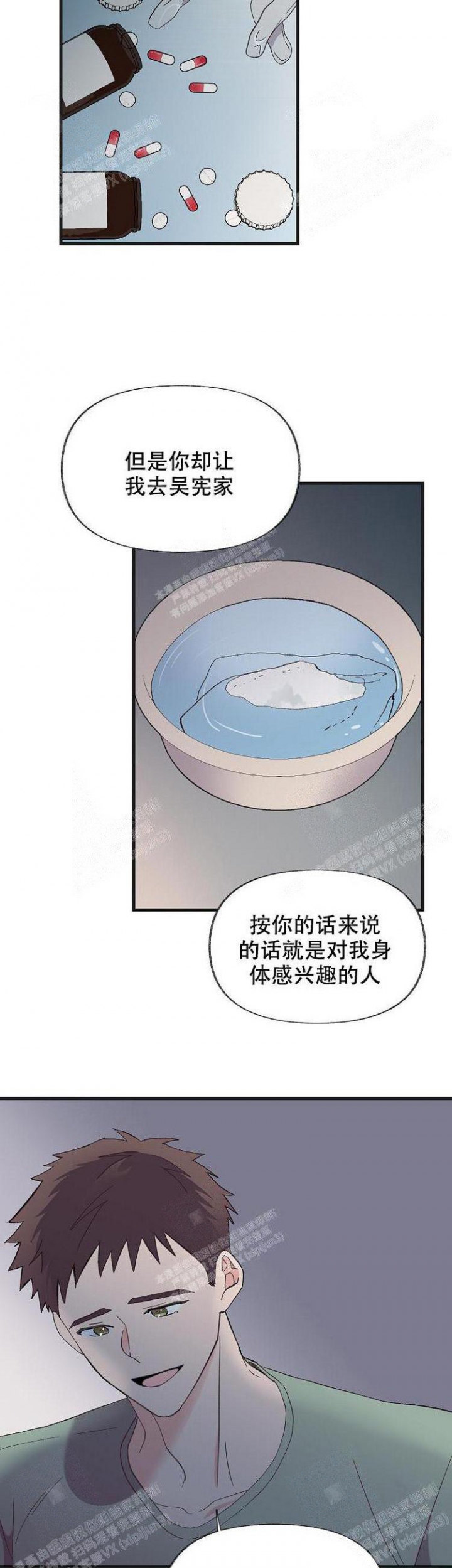 无法拒绝的他韩剧漫画,第18话5图