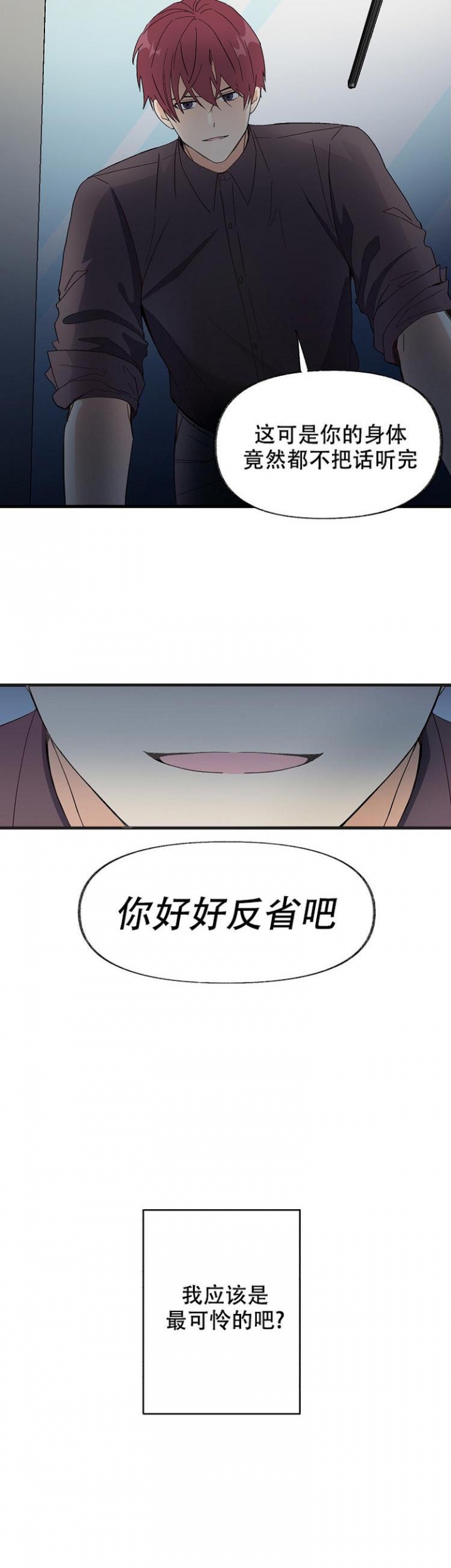 无法拒绝的男士机械表漫画,第1话5图