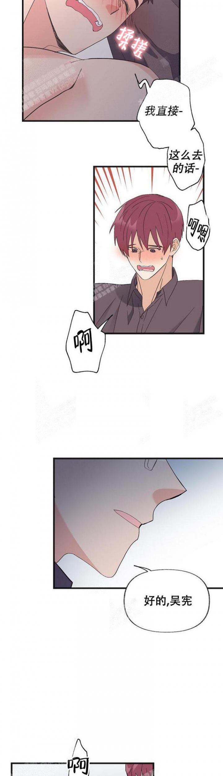 无法拒绝的告白重生漫画,第14话3图