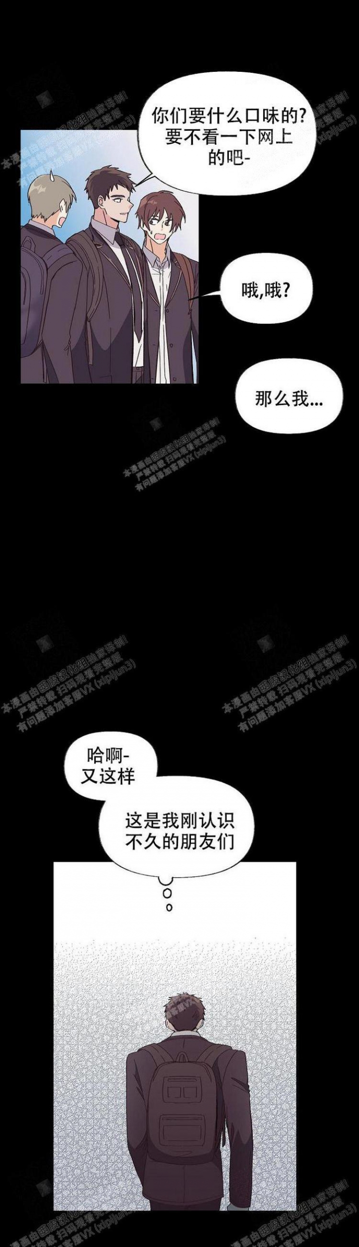 无法拒绝的男士机械表漫画,第10话3图