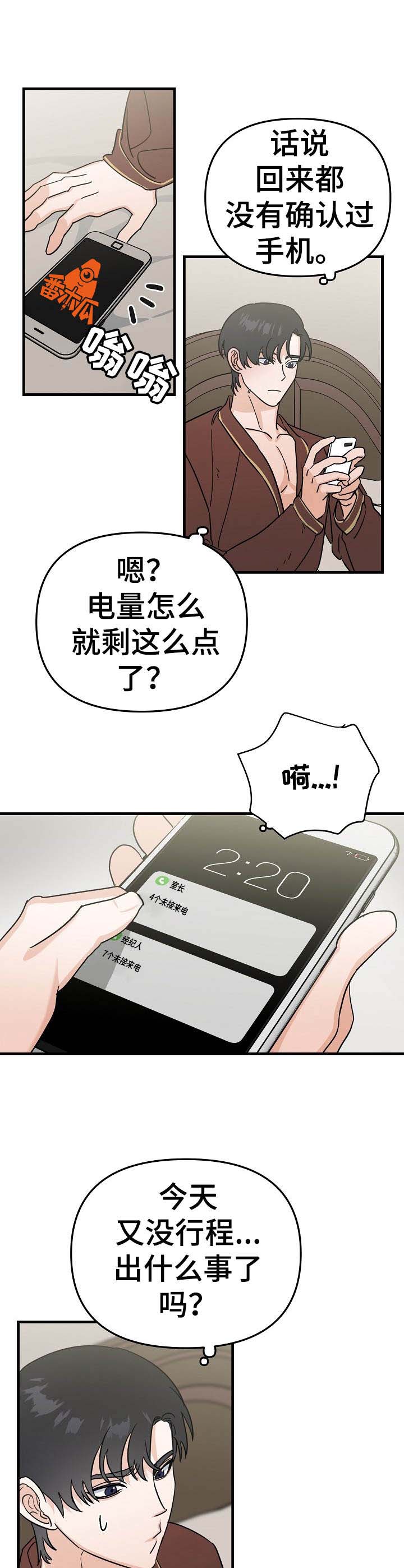 天道丁元英和他哥哥妹妹的对手戏漫画,第19章：好心情3图