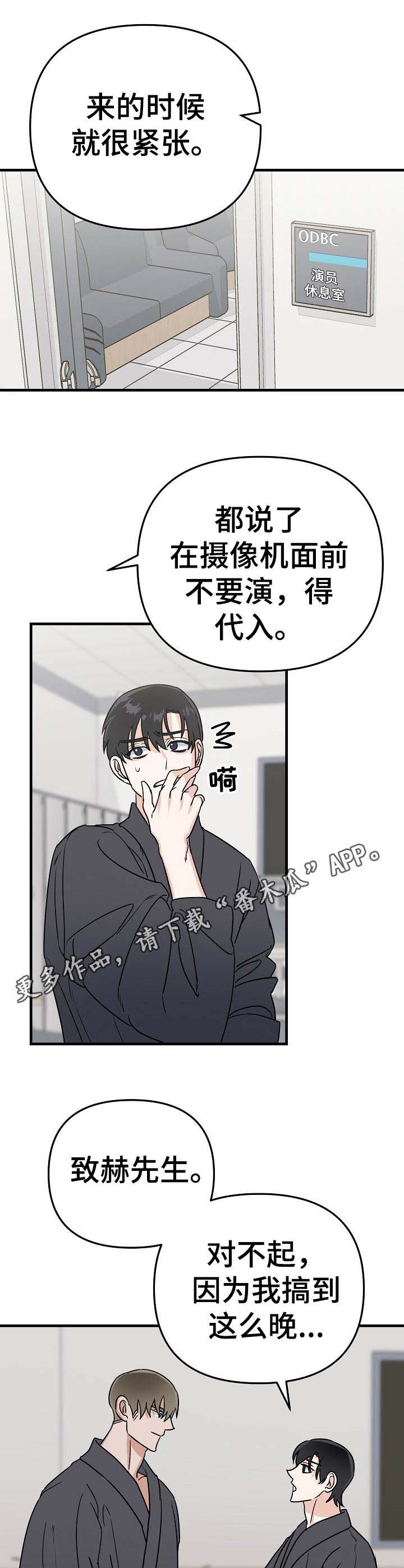 电影谁先爱上他的对手戏漫画,第16章：瓶颈4图