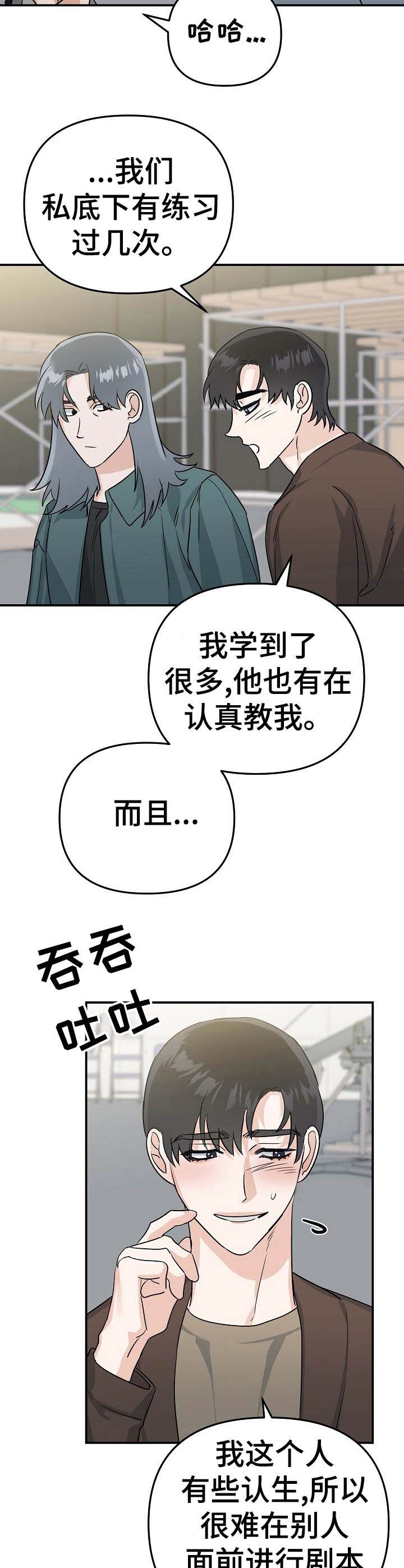 与他的对手戏常令他感到痛苦漫画,第11章：毒舌5图