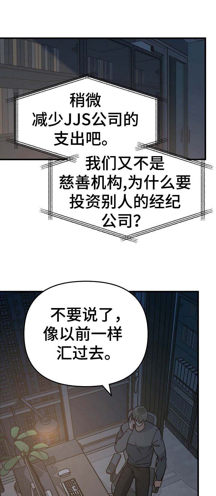 与他的对手戏常令他感到痛苦漫画,第11章：毒舌1图