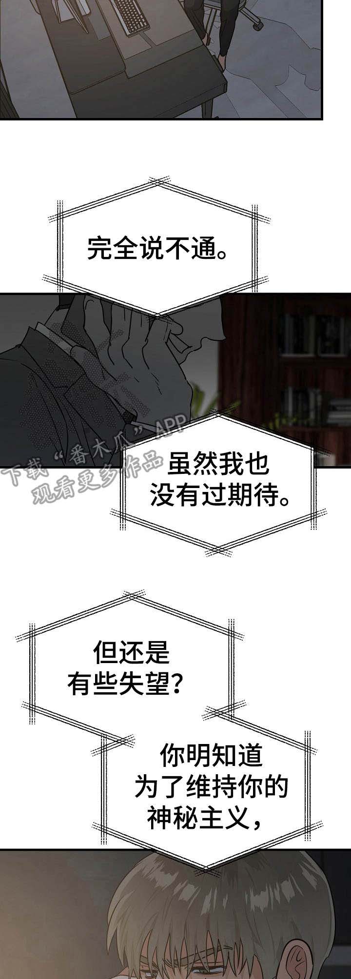 与他的对手戏常令他感到痛苦漫画,第11章：毒舌2图