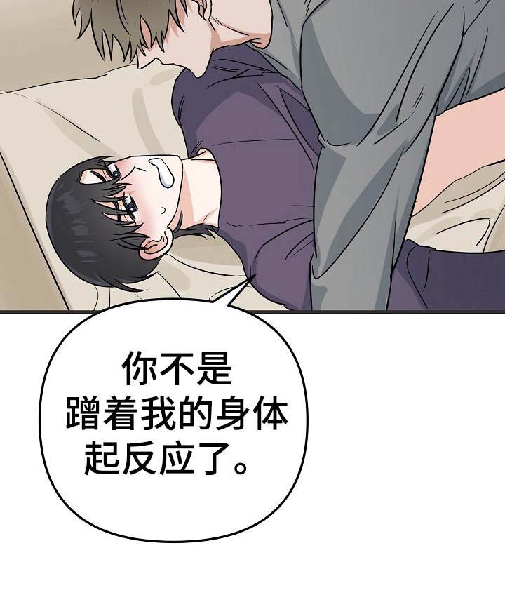 电影谁先爱上他的对手戏漫画,第15章：压迫感2图