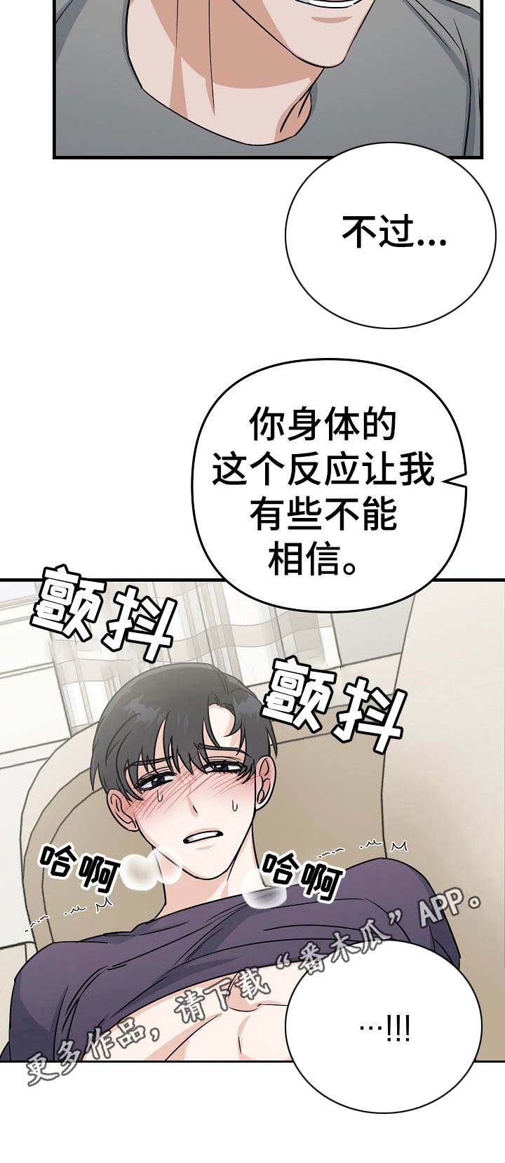 电影谁先爱上他的对手戏漫画,第15章：压迫感5图
