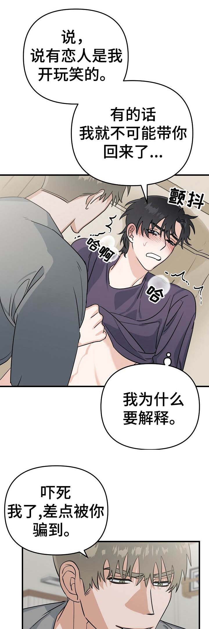 电影谁先爱上他的对手戏漫画,第15章：压迫感4图