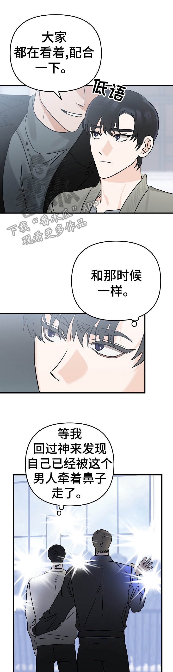 与他的对手戏漫画在线观看漫画,第4章：即兴4图