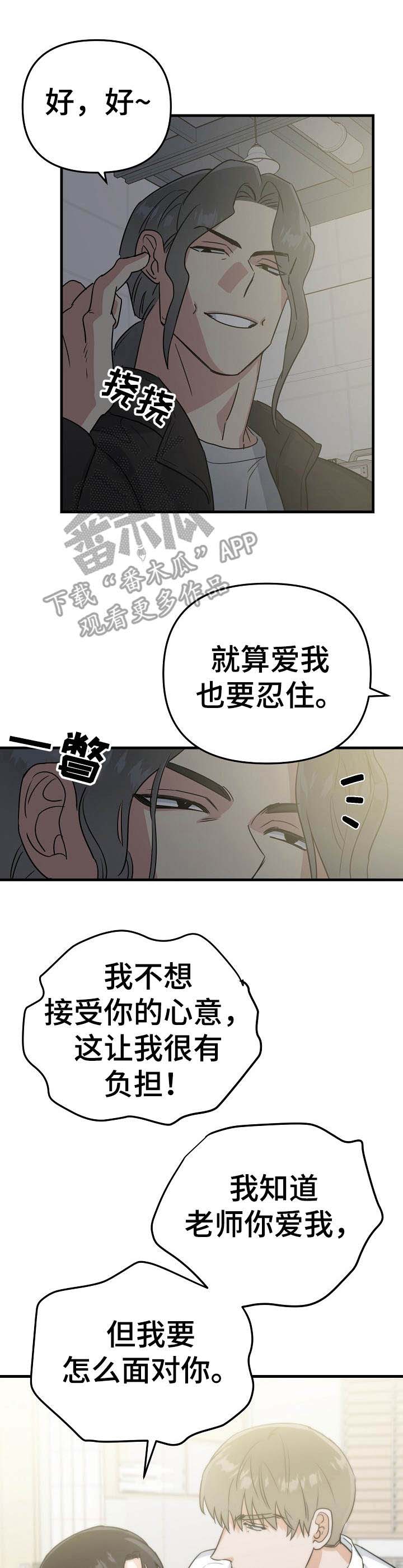 与他的朋友交谈的英语漫画,第12章：提升3图