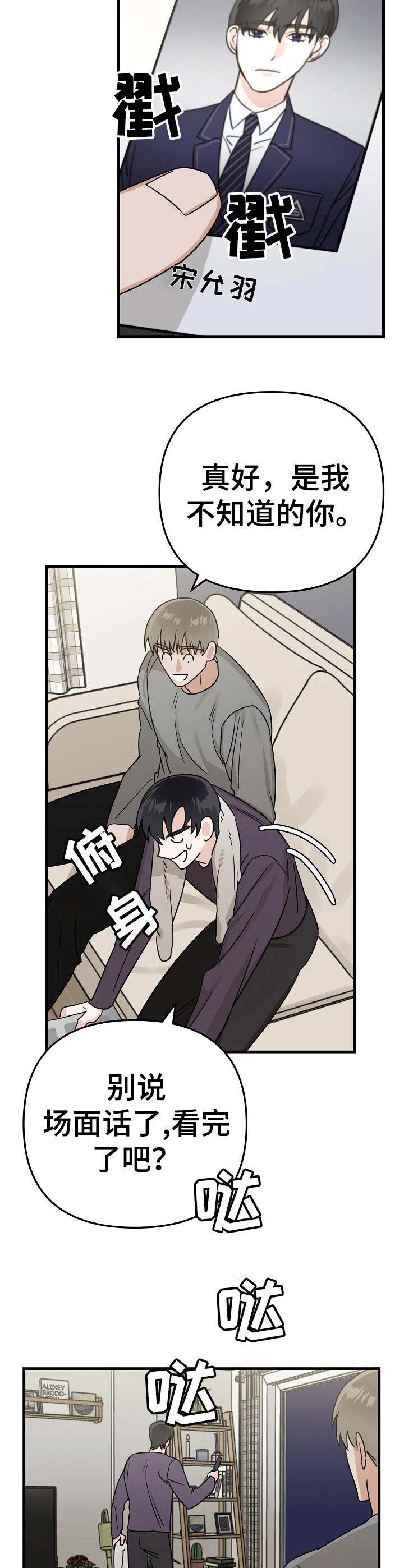 与他的对手戏漫画在线观看漫画,第14章：按摩2图