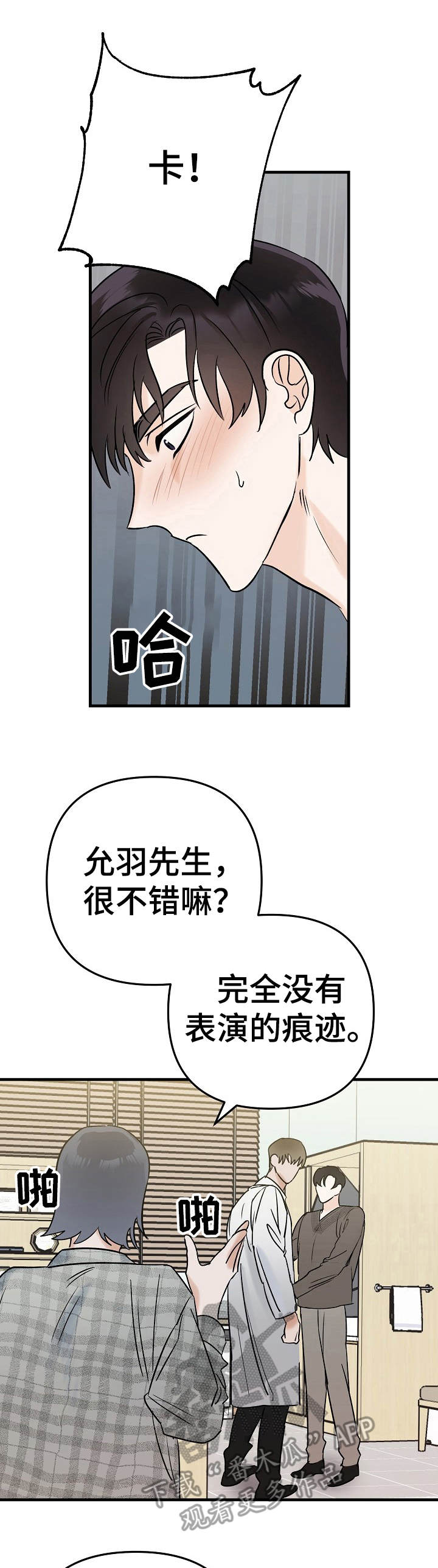 与他的对手戏常令他感到痛苦漫画,第5章：被牵绊1图